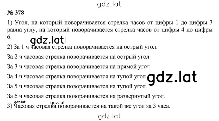 Решение задания № 5.7 (378) — страница 1