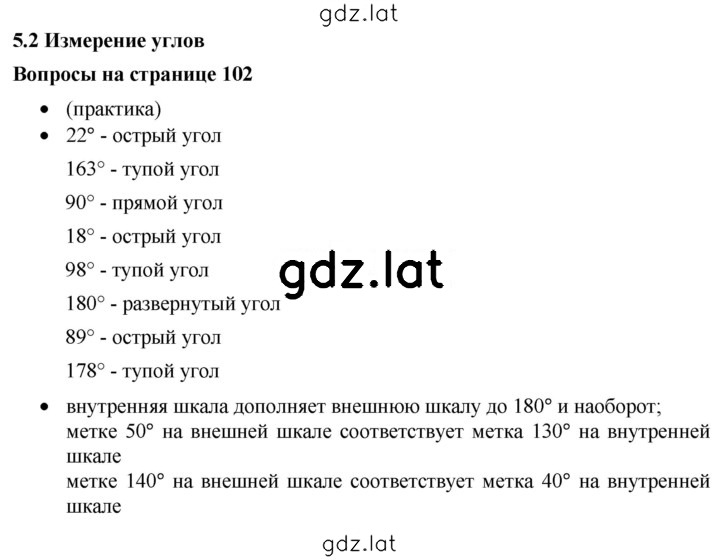 Решение задания № 5.2 — страница 1