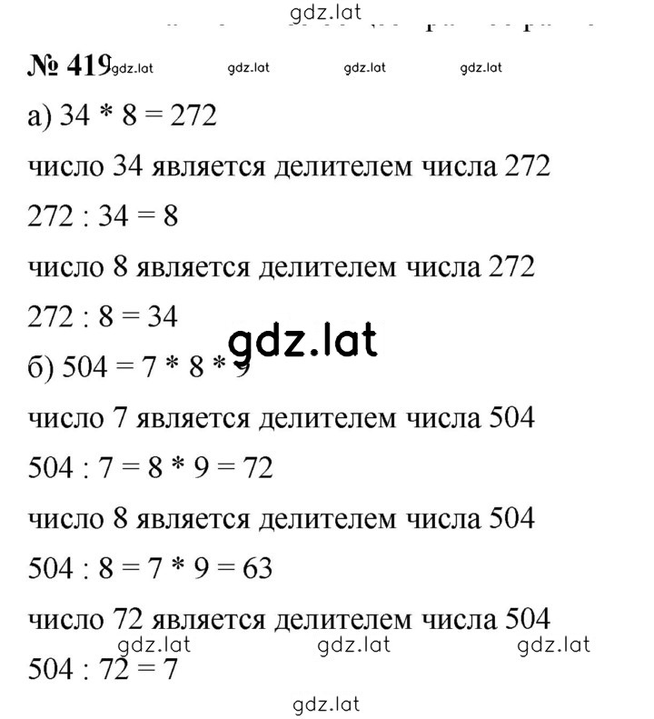 Решение задания № 6.1 (419) — страница 1