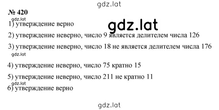 Решение задания № 6.2 (420) — страница 1