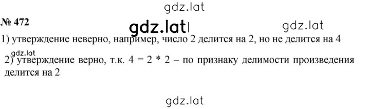 Решение задания № 6.54 (472) — страница 1
