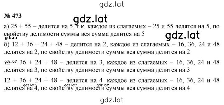 Решение задания № 6.55 (473) — страница 1