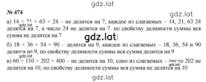 Решение задания № 6.56 (474) — страница 1