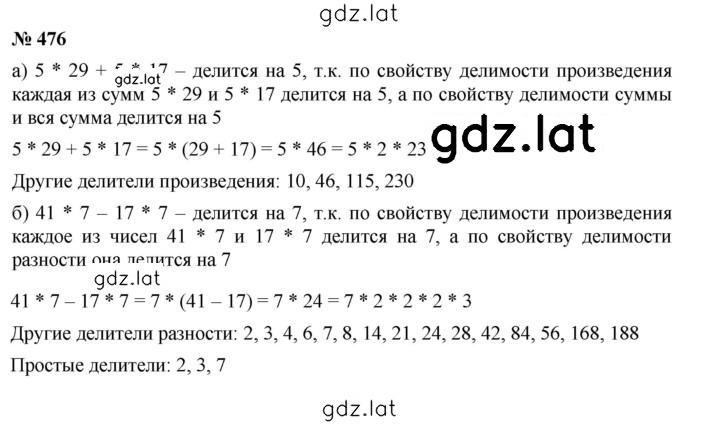 Решение задания № 6.58 (476) — страница 1
