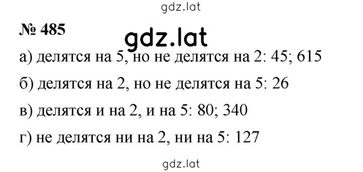 Решение задания № 6.67 (485) — страница 1