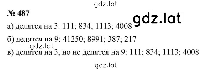 Решение задания № 487 — страница 1