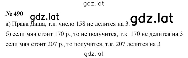 Решение задания № 490 — страница 1