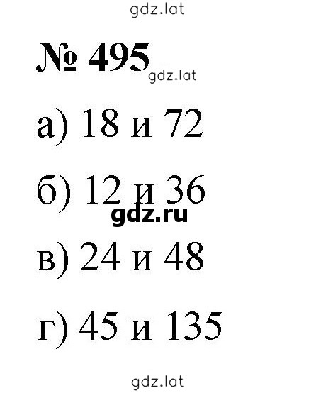 Решение задания № 495 — страница 1