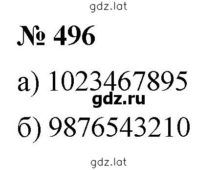 Решение задания № 496 — страница 1