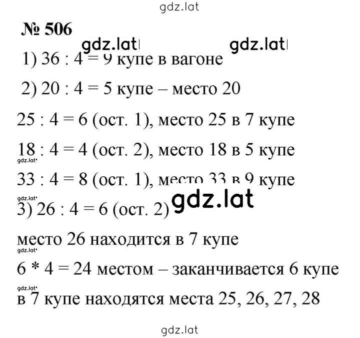 Решение задания № 506 — страница 1