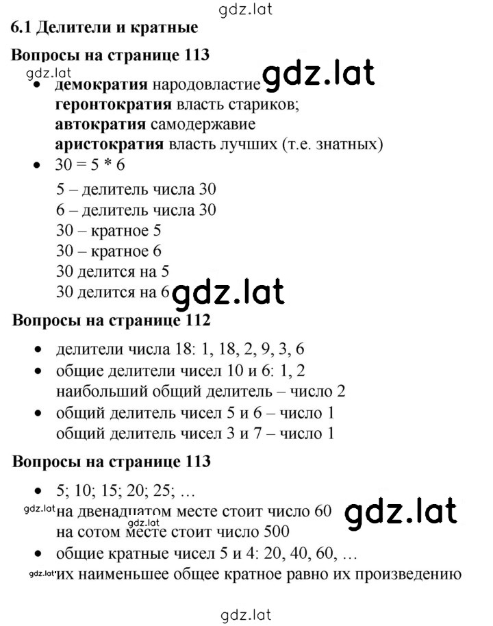 Решение задания № 6.1 — страница 1