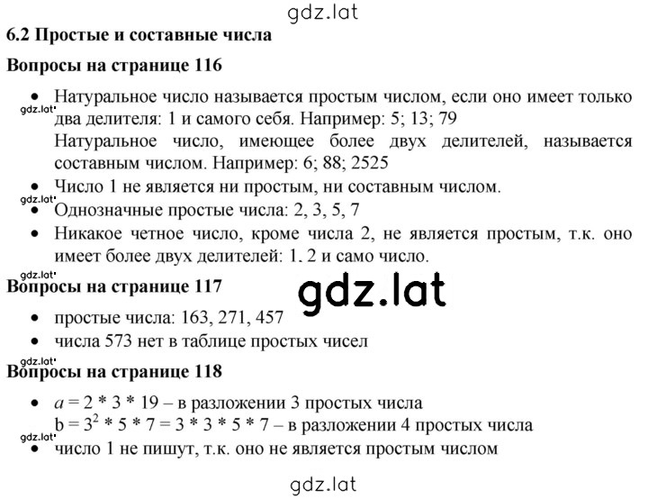 Решение задания № 6.2 — страница 1