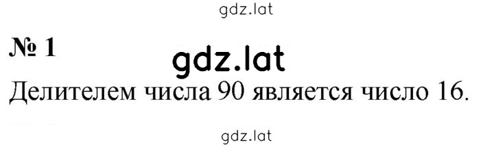 Решение задания № 1 — страница 1