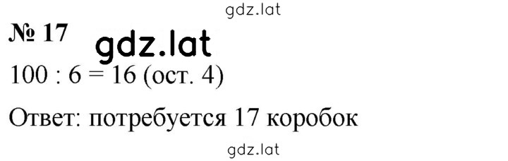 Решение задания № 17 — страница 1