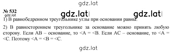 Решение задания № 7.10 (532) — страница 1