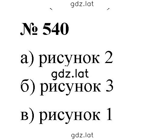 Решение задания № 7.18 (540) — страница 1