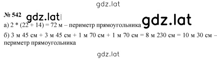 Решение задания № 7.20 (542) — страница 1