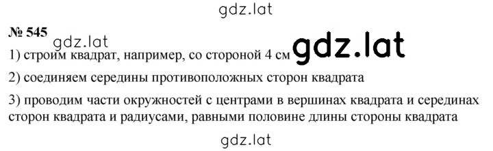 Решение задания № 7.23 (545) — страница 1