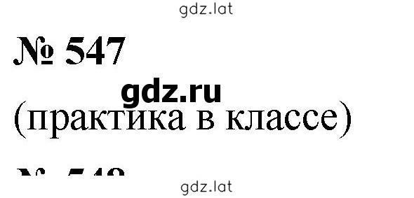 Решение задания № 7.25 (547) — страница 1