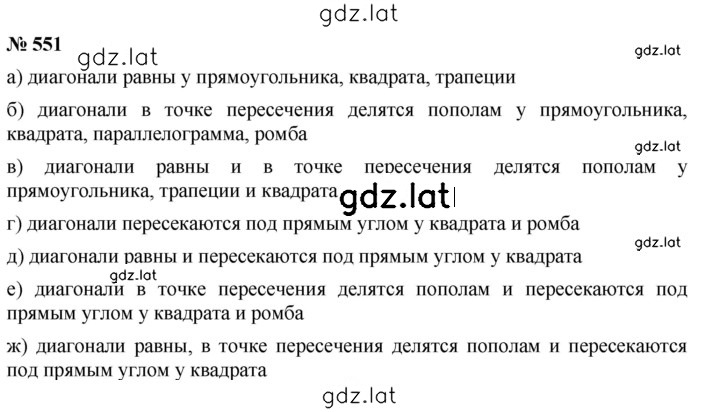 Решение задания № 7.29 (551) — страница 1