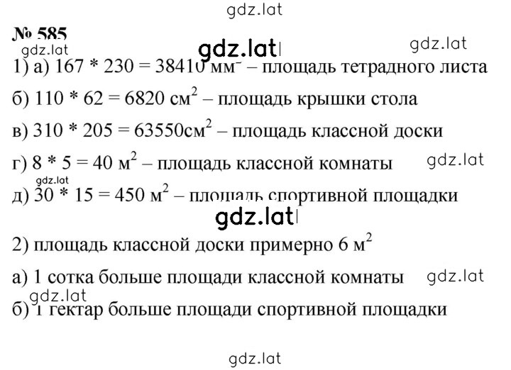 Решение задания № 7.63 (585) — страница 1