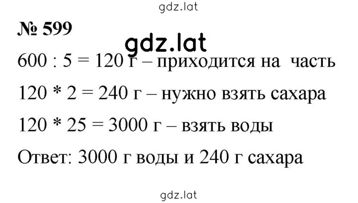 Решение задания № 7.77 (599) — страница 1