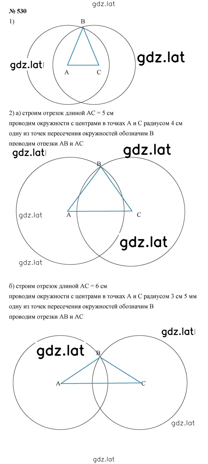 Решение задания № 7.8 (530) — страница 1