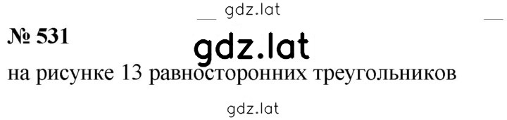 Решение задания № 7.9 (531) — страница 1