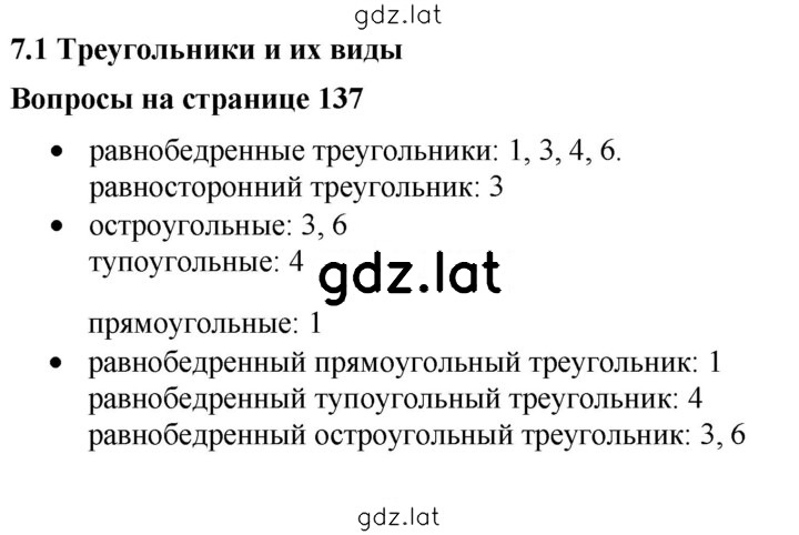 Решение задания № 7.1 — страница 1