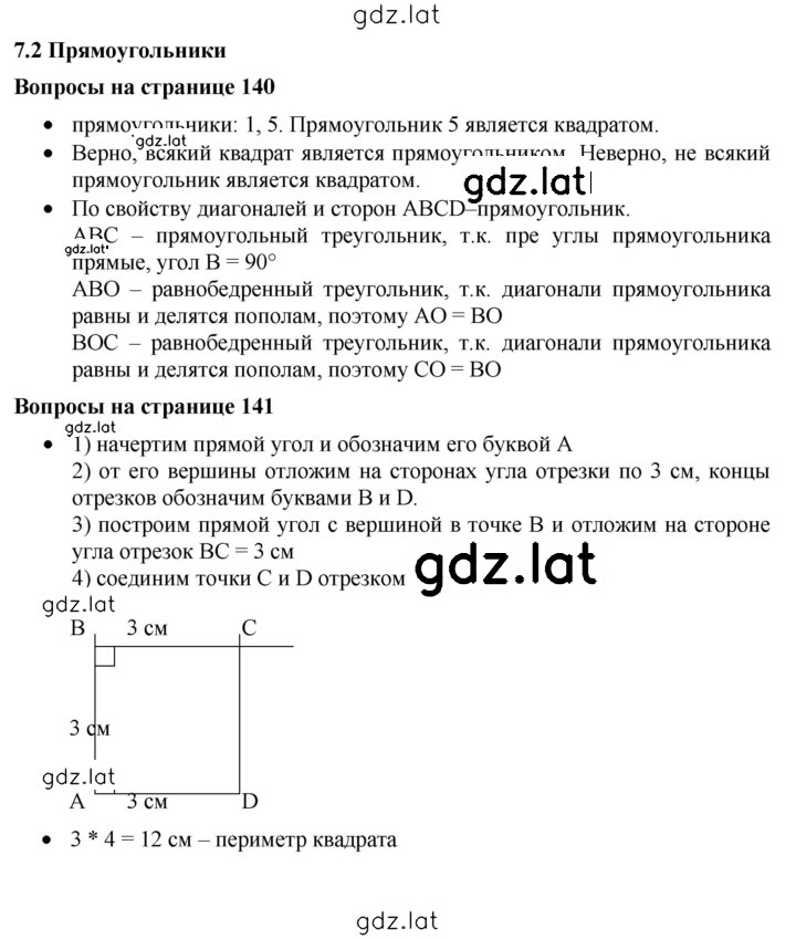 Решение задания № 7.2 — страница 1