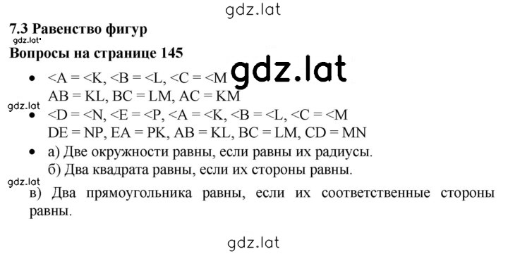 Решение задания № 7.3 — страница 1