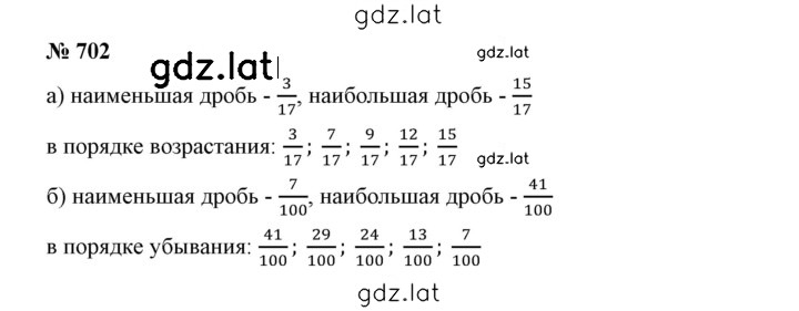 Решение задания № 8.100 (702) — страница 1