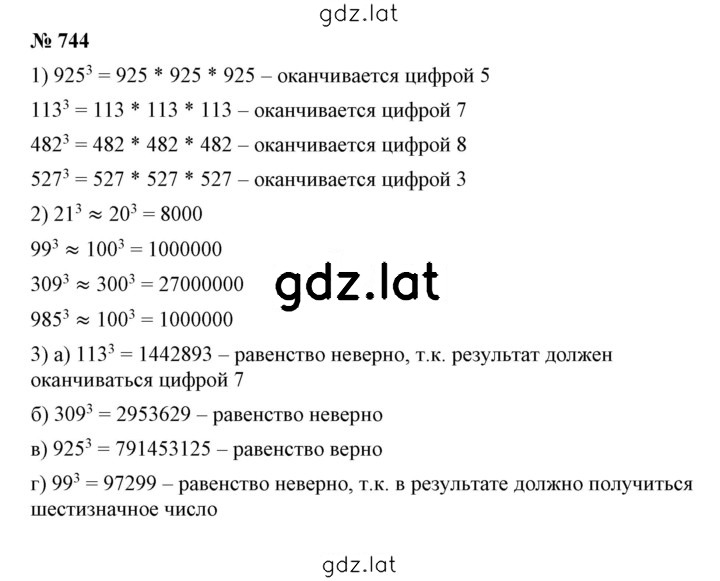 Решение задания № 8.142 (744) — страница 1