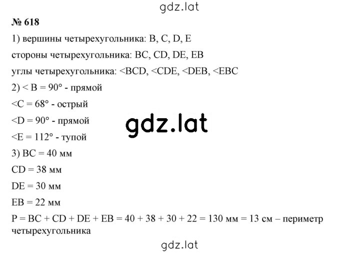 Решение задания № 8.16 (618) — страница 1
