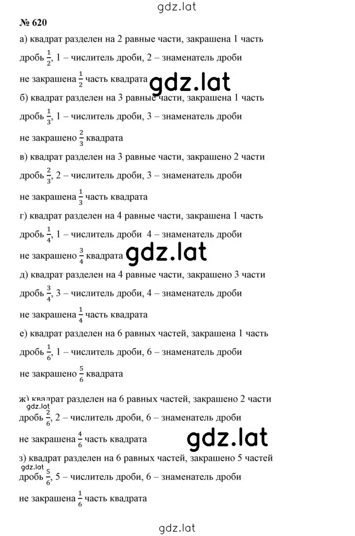Решение задания № 8.18 (620) — страница 1