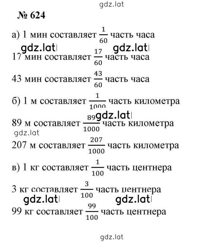 Решение задания № 8.22 (624) — страница 1
