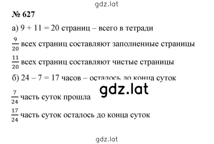 Решение задания № 8.25 (627) — страница 1