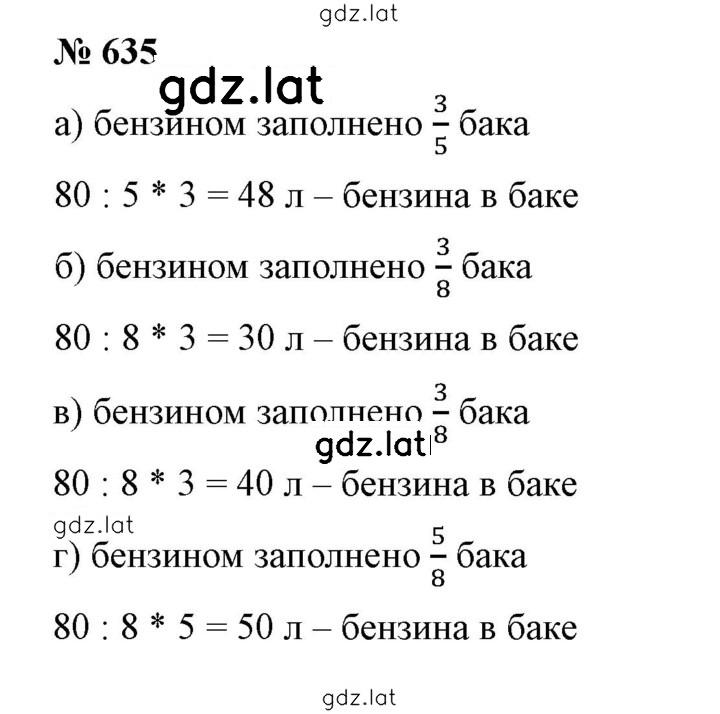 Решение задания № 8.33 (635) — страница 1