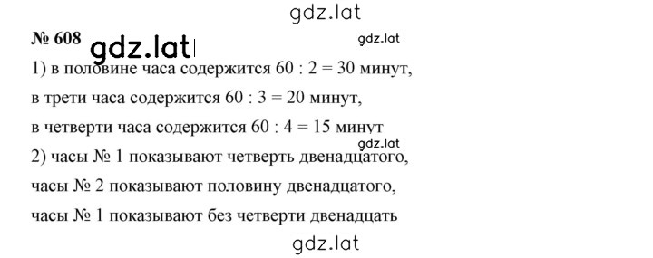 Решение задания № 8.6 (608) — страница 1