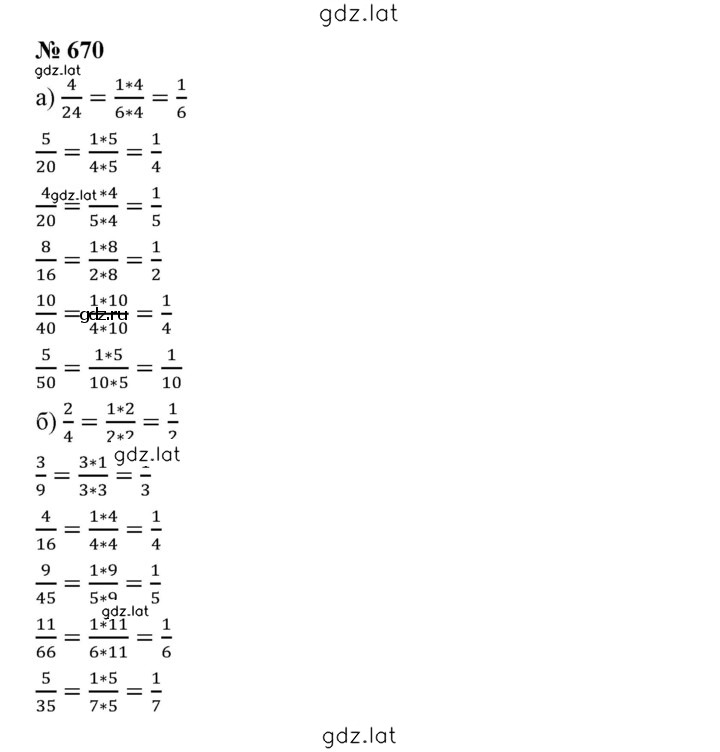 Решение задания № 8.68 (670) — страница 1