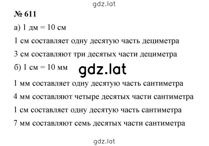Решение задания № 8.9 (611) — страница 1