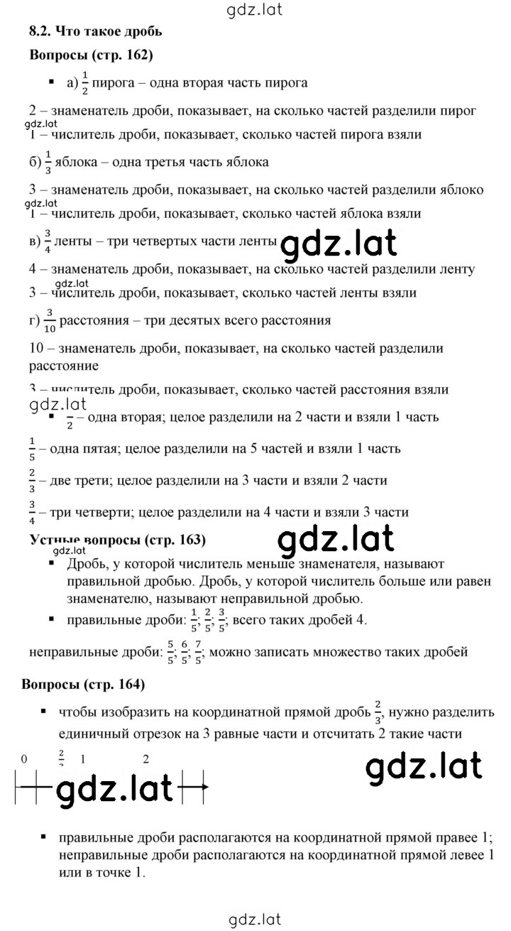 Решение задания № 8.2 — страница 1