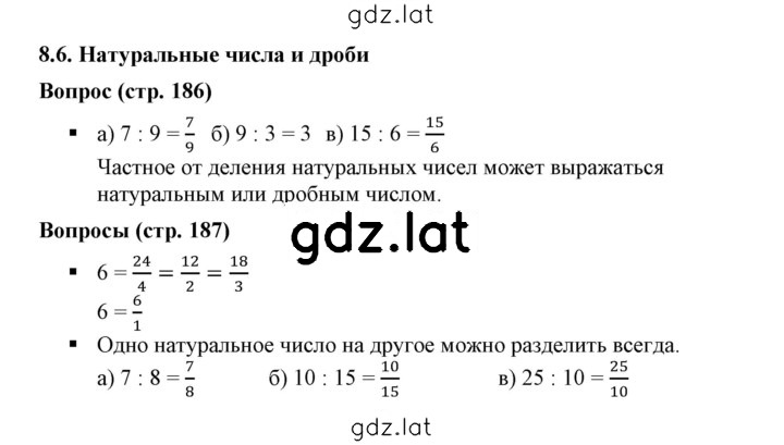 Решение задания № 8.6 — страница 1