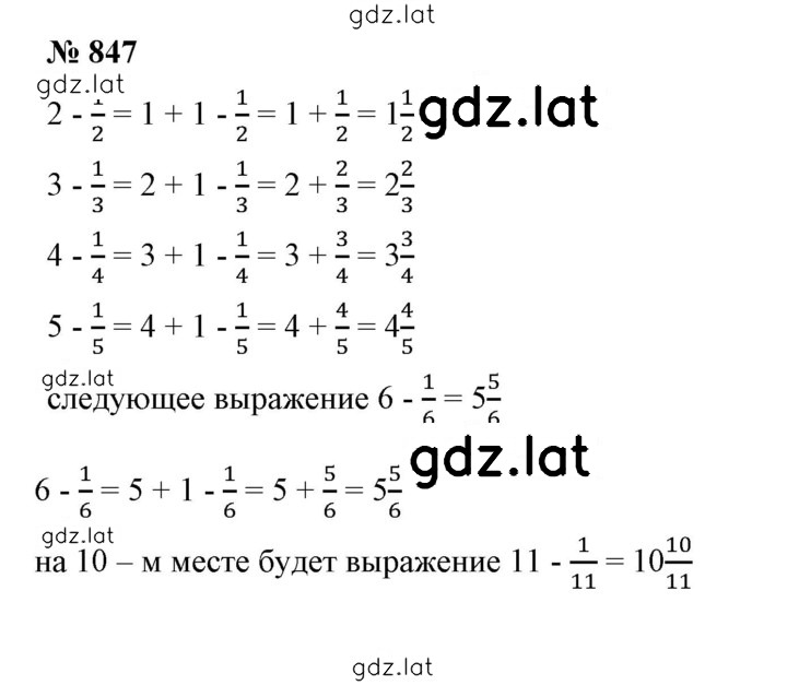 Решение задания № 847 — страница 1