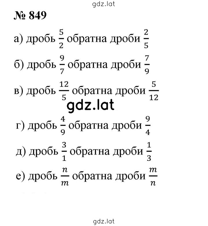 Решение задания № 849 — страница 1