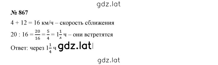 Решение задания № 867 — страница 1