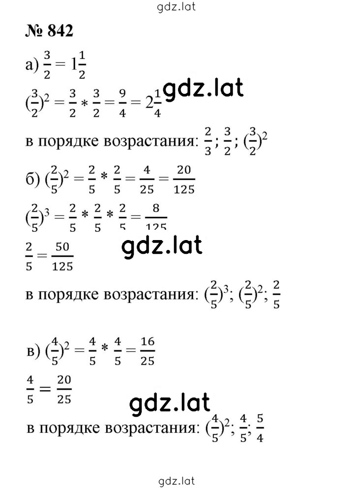 Решение задания № 842 — страница 1