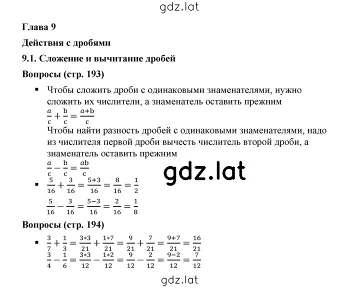 Решение задания № 9.1 — страница 1