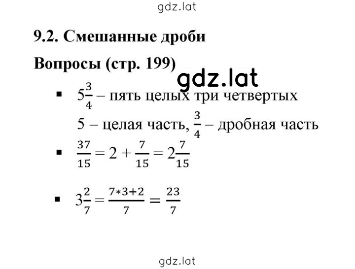 Решение задания № 9.2 — страница 1