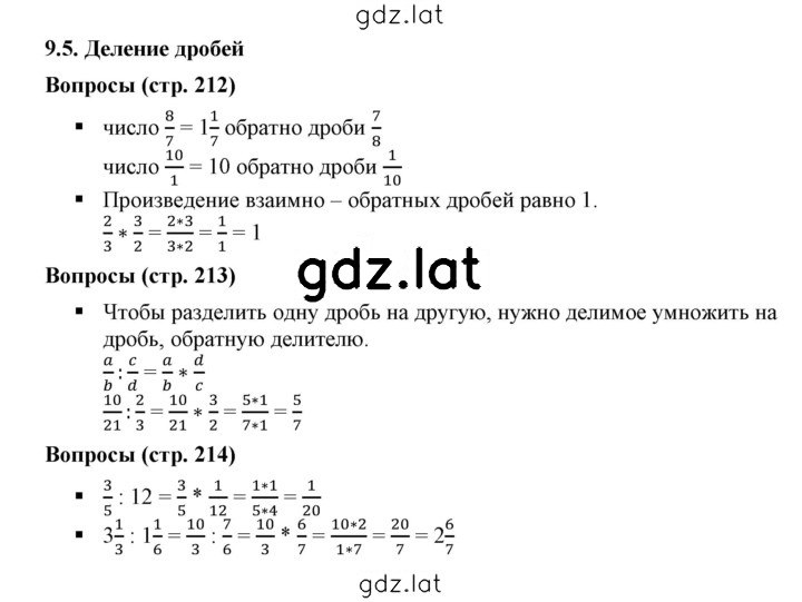 Решение задания № 9.5 — страница 1